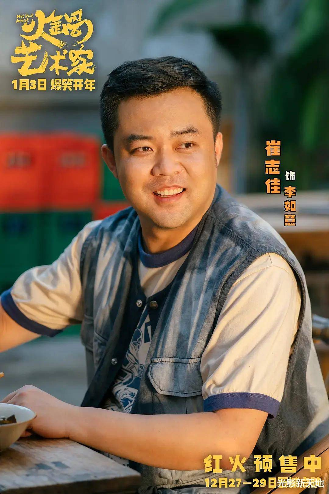 喜剧天团包袱密集全新笑料来影院提前过年麻将胡了试玩模拟器《火锅艺术家》聚齐