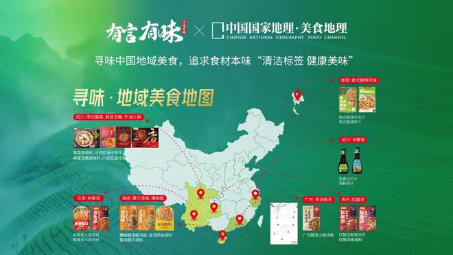 材本味新希望味业有言有味品牌战略升级PG电子麻将胡了2寻味中国美食追求食(图2)