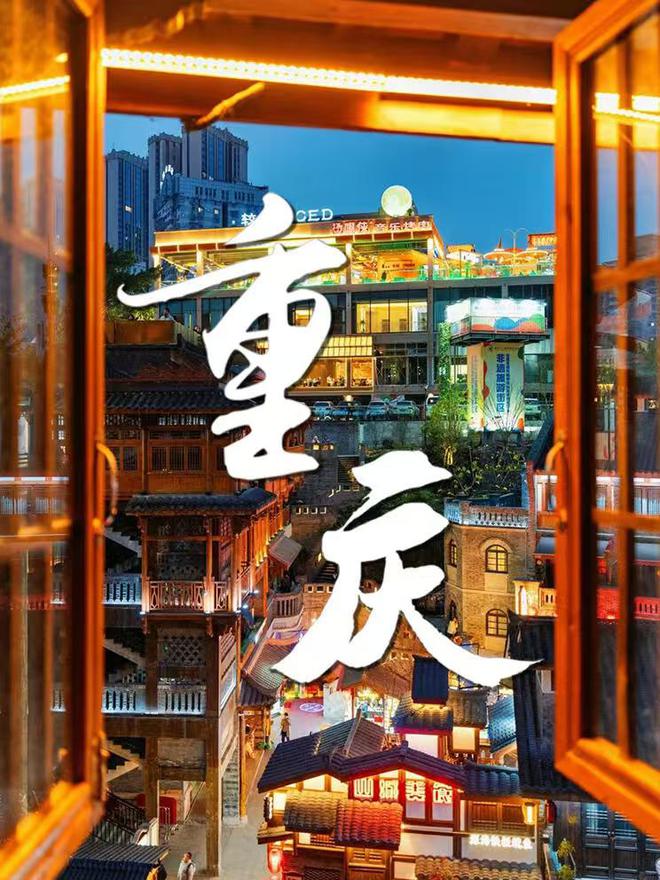 重庆亲子游4日攻略及费用 跟团怎么玩麻将胡了免费试玩重庆4日游带孩子多少钱(图4)