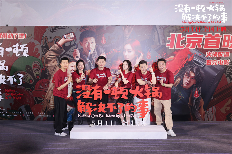 北京首映 丁晟：杨幂是角色“幺鸡”最完美的人选麻将胡了游戏电影《没有一顿火锅解决